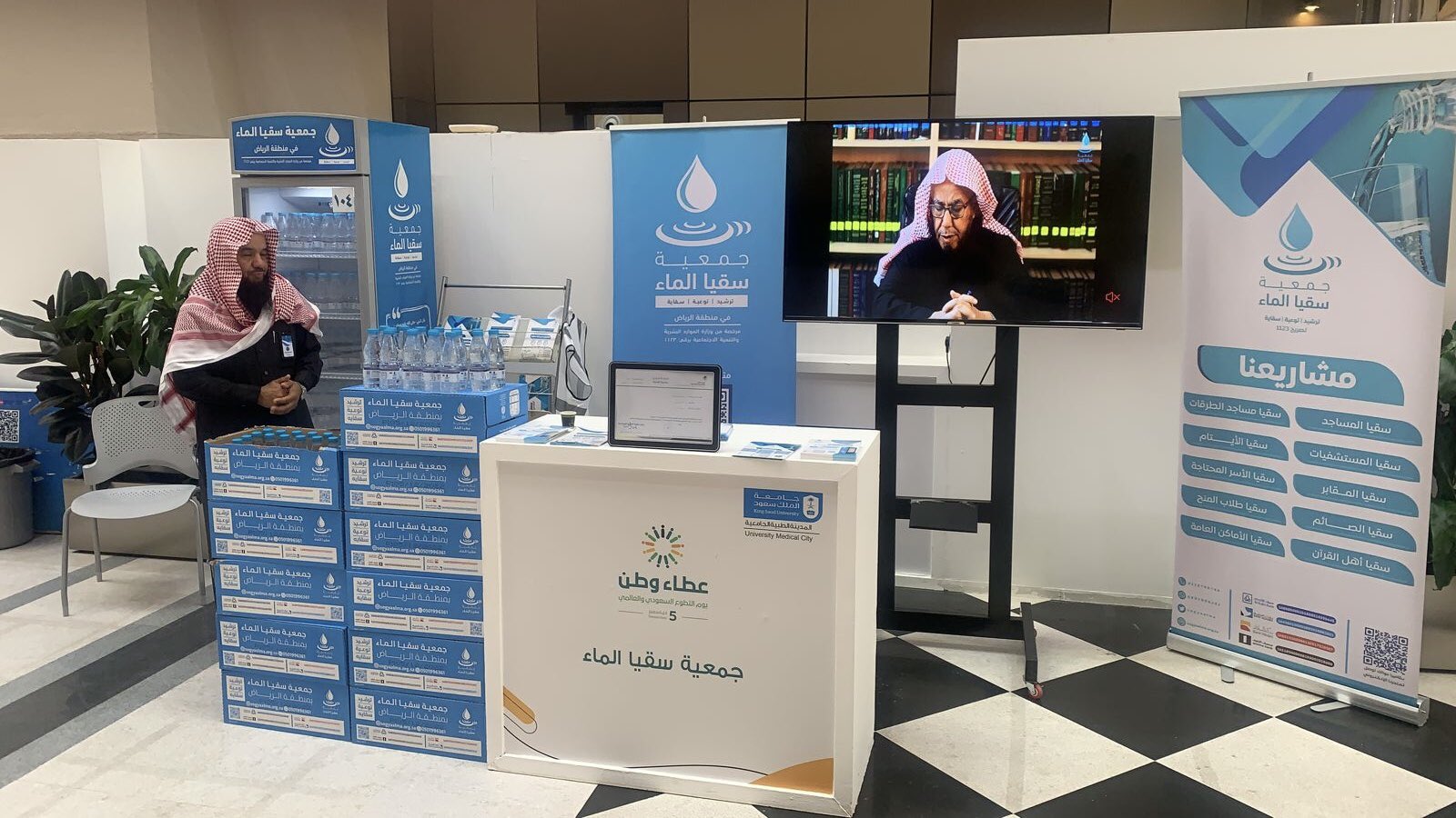 مشاركة جمعية سقيا الماء في يوم التطوع بجامعة الملك سعود