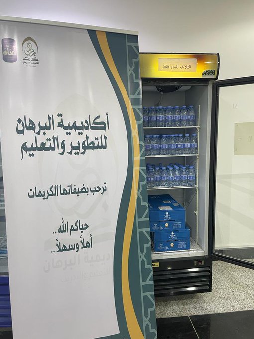 دعم أكاديمية البرهان بالماء