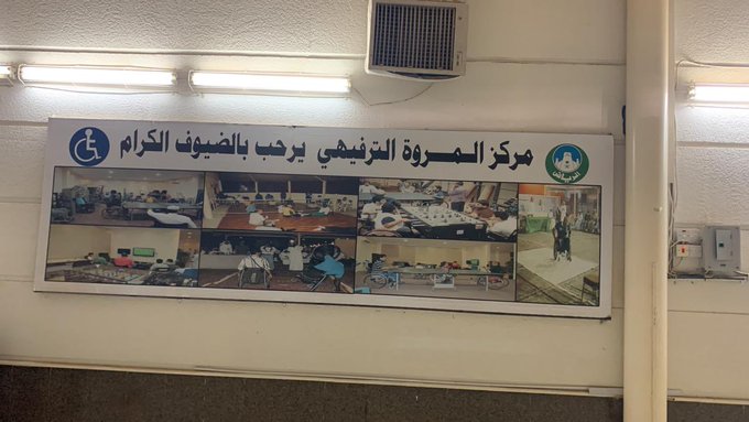دعم مركز المروة الترفيهي