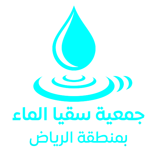 شعار جمعية سقيا الماء