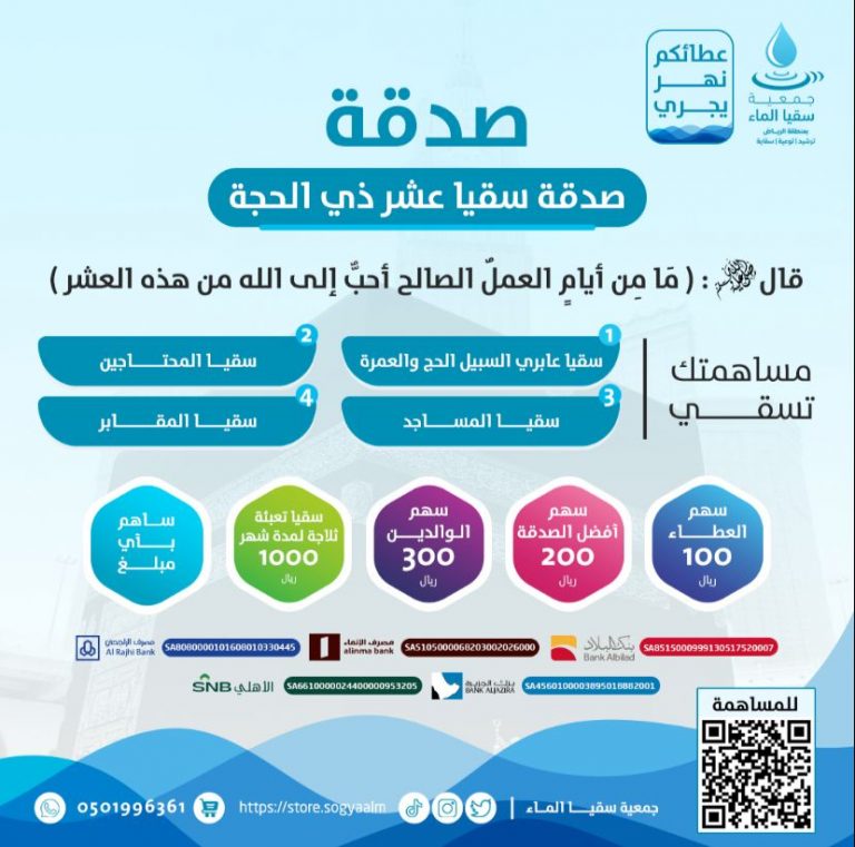 مشروع سقيا ذي الحجة